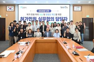 포천시, 허가민원 처리 지연 개선 논의 - 뉴스 썸네일 이미지