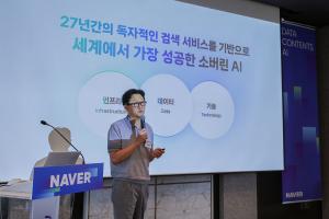 네이버, AI 핵심 경쟁력 '데이터·콘텐츠'…"5년 간 1조 투자"