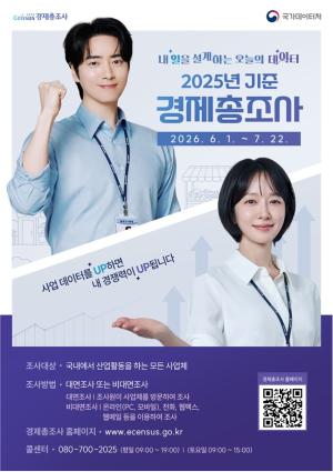 서산시, 6월부터 <b>경제총조사</b> 실시