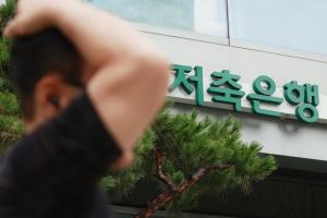 저축銀 중도금대출 부실 확대...중금리대출 수요는 카드사로 이동 - 뉴스 썸네일 이미지