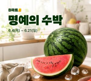 배민B마트, 산지 직매입 농축산물 매출 53% 증가...지역 농가 상생 확대 - 뉴스 썸네일 이미지