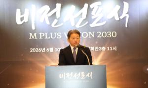 엠플러스자산운용, '비전 2030' 선포... 군인공제회 시너지 정조준 - 뉴스 썸네일 이미지