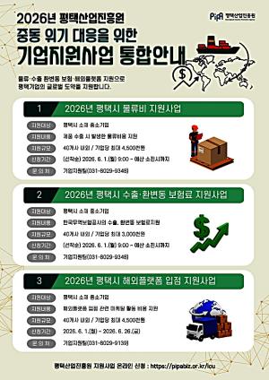 평택시·평택산업진흥원, 중동 위기 대응 수출기업 지원 - 뉴스 썸네일 이미지