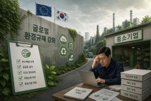 글로벌 환경규제에 중소기업 '비상' - 뉴스 썸네일 이미지
