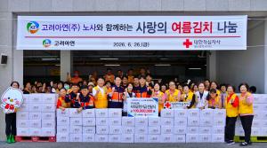 고려아연 온산제련소, 울산서 여름김치 8100kg 담그고 1억원 기탁