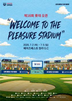 인천시·인천관광공사, '<b>롯데오픈</b>' 후원 통해 관광객 유치 나선다
