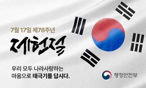 계룡시, 제78주년 <b>제헌절</b> 기념 '나라사랑 태극기 달기 운동' 전개