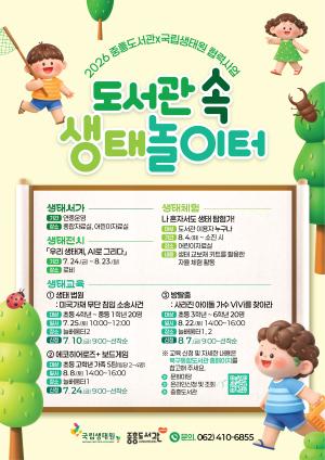 광주 북구, 국립생태원과 '도서관 속 생태놀이터' 운영 - 뉴스 썸네일 이미지
