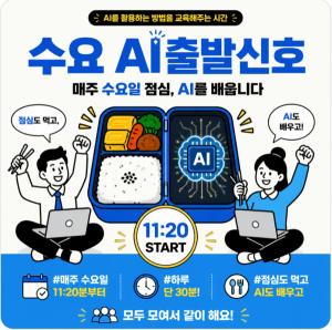 Korea Railroad Corporation Operates 'AI Start Signal' to Enhance Employee AI Skills