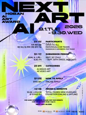 호반문화재단, AI 예술의 미래 그린다…‘NEXT ART AI’ 개최
