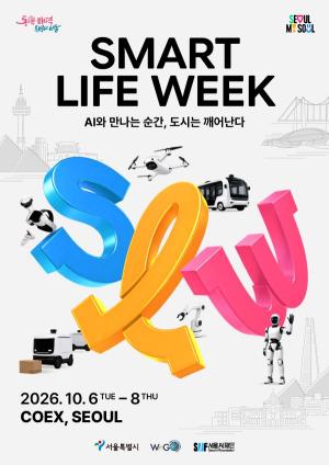 서울서 만나는 ‘피지컬 AI 미래도시’…SLW 2026 사전등록 시작