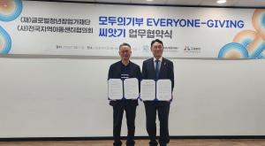 전국 2100개 지역아동센터 '1000원 기부' 참여...후원금 1대1 매칭 - 뉴스 썸네일 이미지