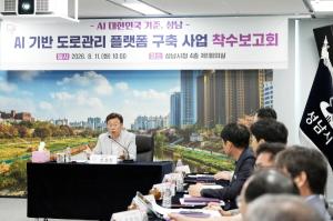 성남시, AI·드론 활용 도로 위험요소 실시간 탐지