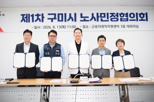 구미시 노사민정, 산업안전문화 확산 공동선언 - 뉴스 썸네일 이미지