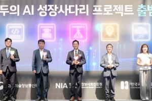 ‘모두의 AI’ 사업에 SK텔레콤·카카오·KT 선정…"연내 서비스 출시"