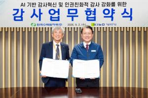 기보, 한수원 AI 감사 혁신과 인권친화 협력
