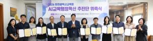 인천교육청, AI교육행정혁신 추진단 출범해 교사 행정 업무 경감 방안 마련