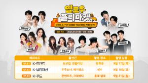 아이돌 6팀이 소상공인 제품 판다…'옐로우 <b>플리마켓</b>' 모집
