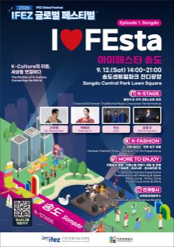 인천경제청·관광공사, 12일 송도서 'I♥FEsta' 개최 - 뉴스 썸네일 이미지