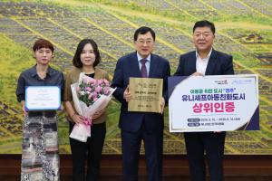 경주시, 유니세프 아동친화도시 상위단계 인증 획득 - 뉴스 썸네일 이미지