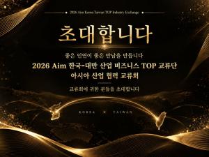 인천서 한·대만 산업 교류회 개최 - 뉴스 썸네일 이미지