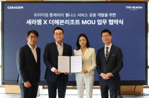 세라젬, <b>더헤븐</b> 리조트와 웰니스 공간 조성·서비스 개발 협력