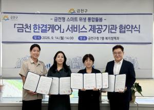 금천구, '한결케어' 금천형 통합돌돔 시범운영 본격화 - 뉴스 썸네일 이미지