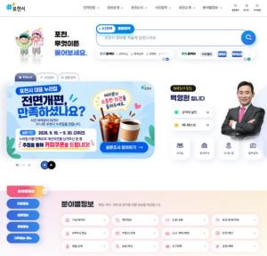 포천시, 대표 누리집 전면 개편…인공지능(AI) 검색 도입